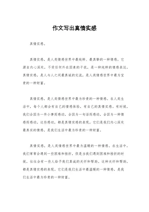 作文写出真情实感