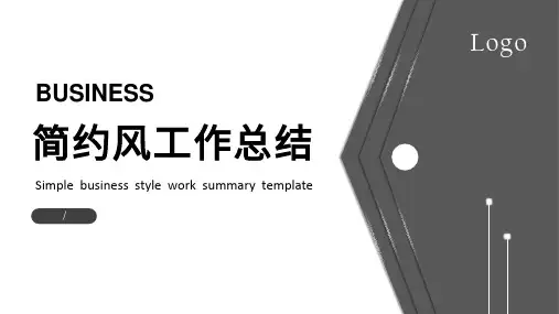 灰色高端商务工作汇报PPT模板