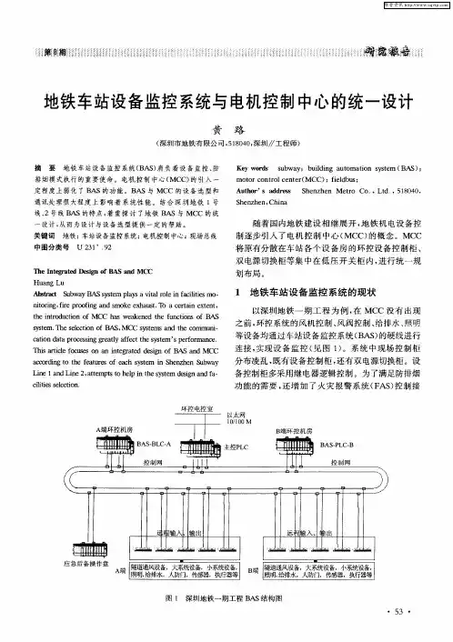 地铁车站设备监控系统与电机控制中心的统一设计
