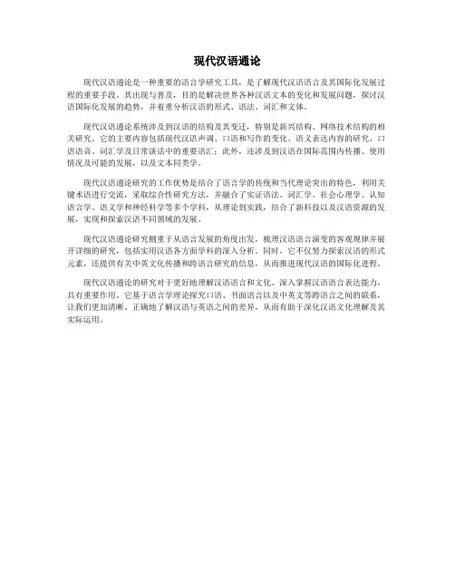 现代汉语通论