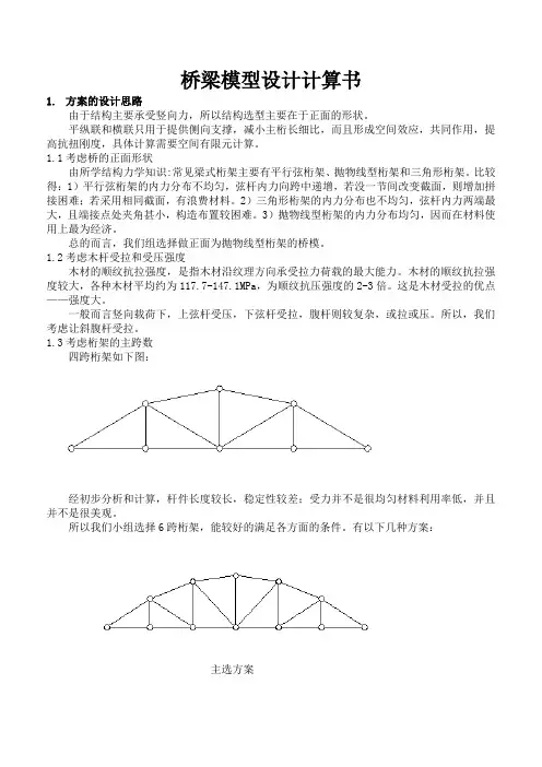 桥梁模型设计计算书