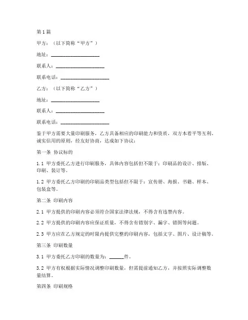 定点印刷协议书范本(3篇)