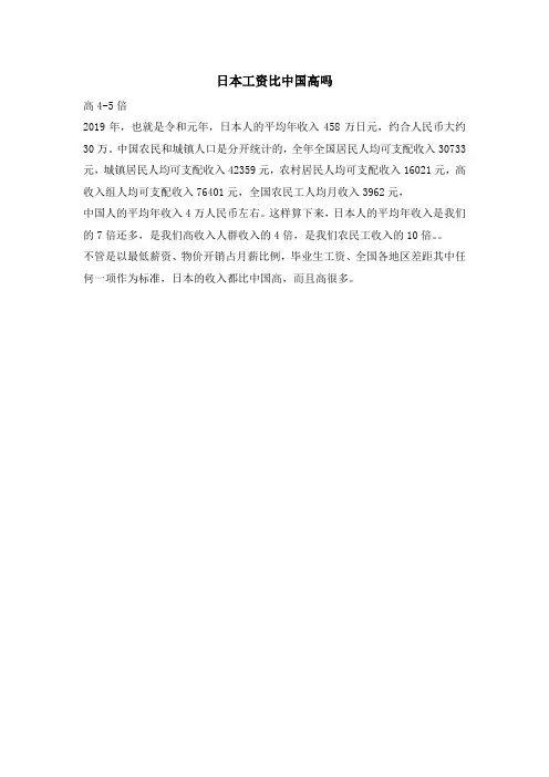 日本工资比中国高吗