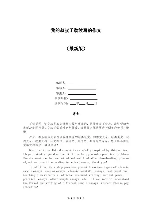 我的叔叔于勒续写的作文