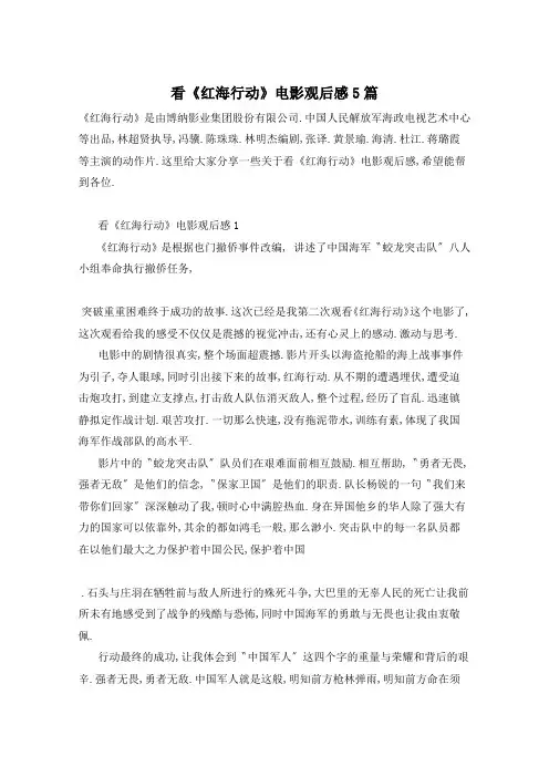 看《红海行动》电影观后感5篇