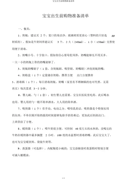 宝宝出生前购物准备清单