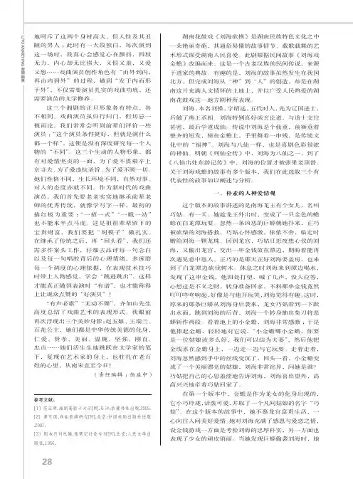 从鬼魅的神话到人间爱情——湖南花鼓戏《刘海砍樵》的前世今生