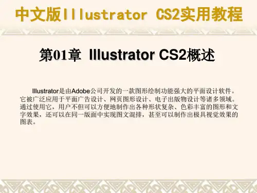 Illustrator_CS2基础教材