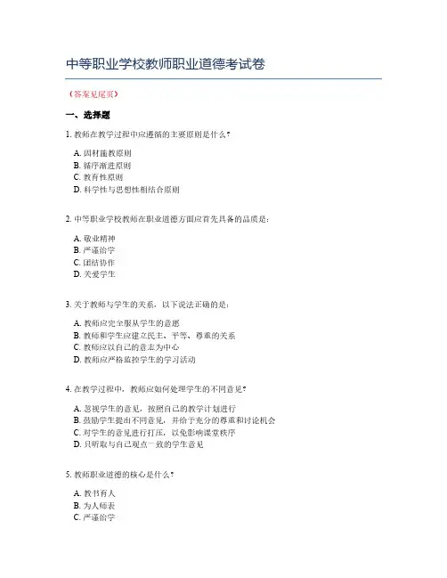 中等职业学校教师职业道德考试卷
