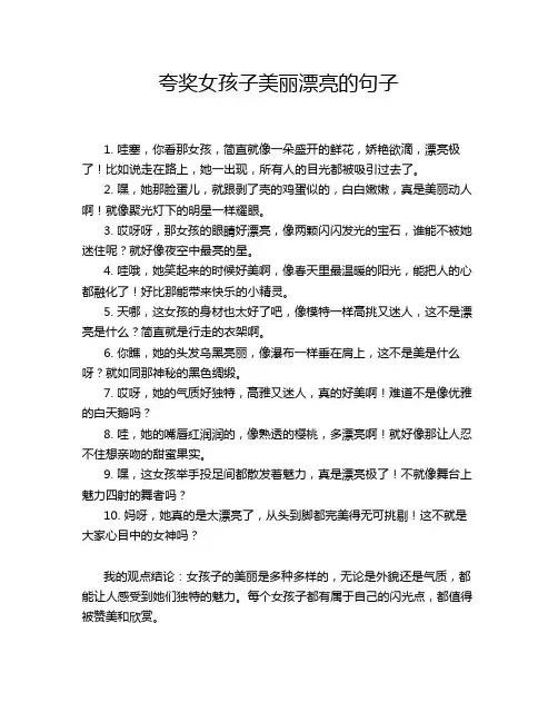 夸奖女孩子美丽漂亮的句子