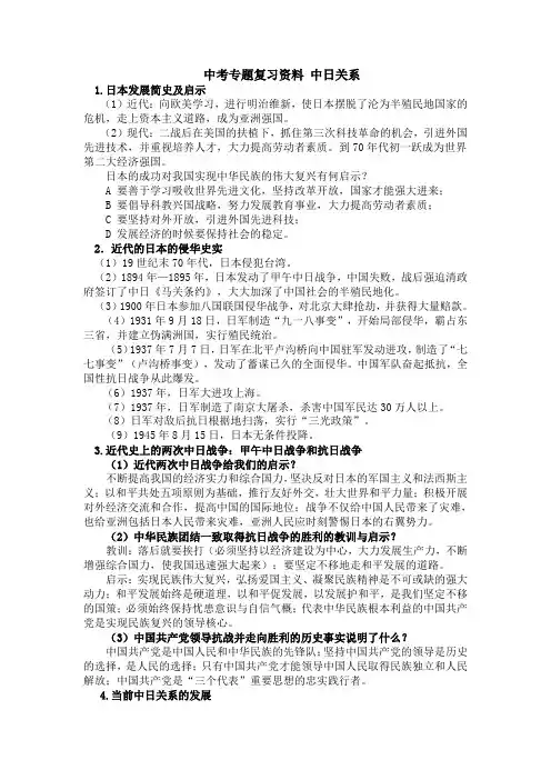 中考专题复习资料 中日关系