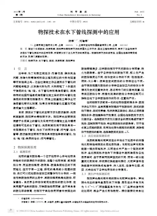 物探技术在水下管线探测中的应用