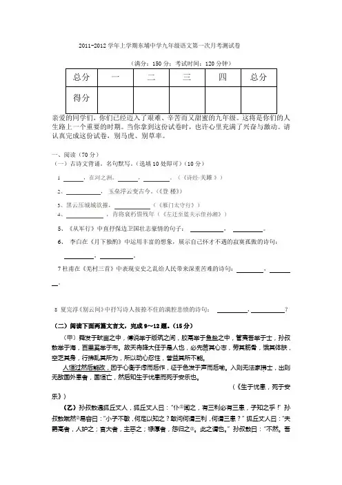 2012年九年级语文第一次月考试卷