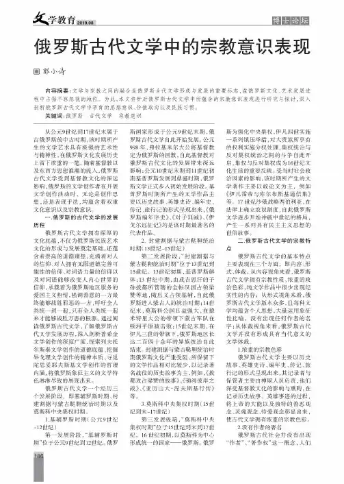 俄罗斯古代文学中的宗教意识表现