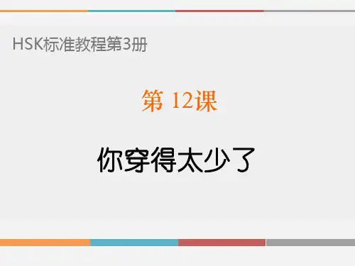 《HSK标准教程 》 课件