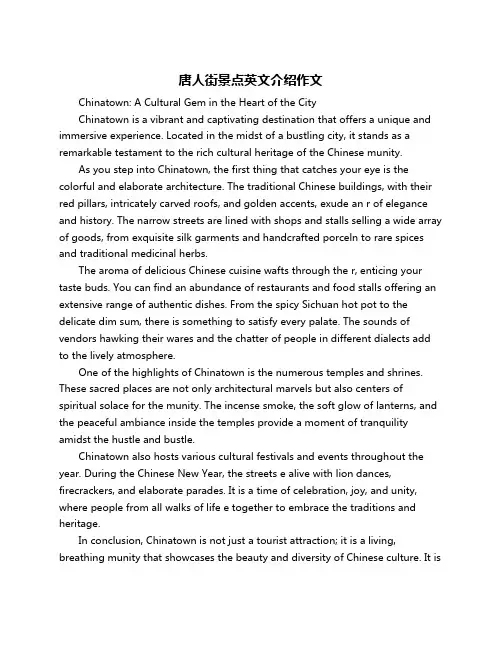 唐人街景点英文介绍作文