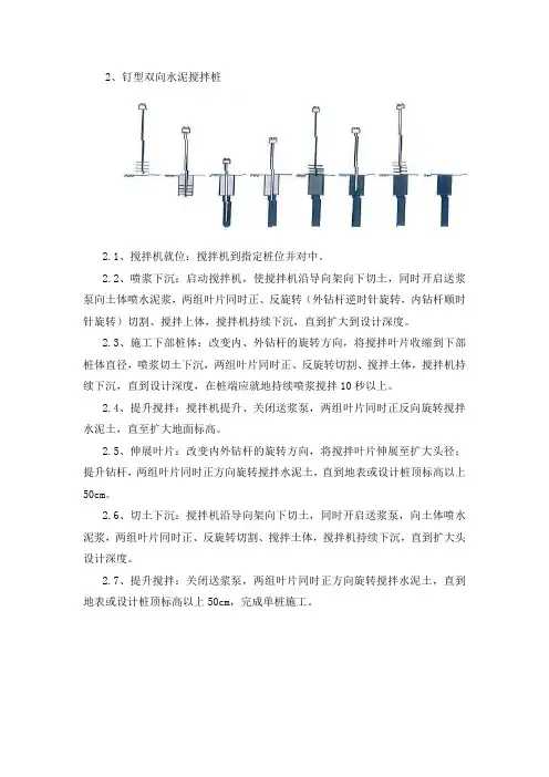 钉型双向水泥搅拌桩施工工艺流程图