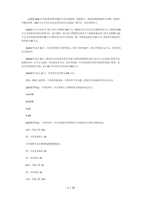 2016年初级会计职称考试真题《初级会计实务》五