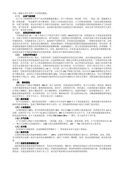 全球十大环境问题