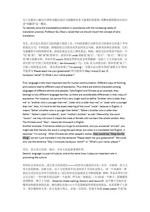 零翻译-片段