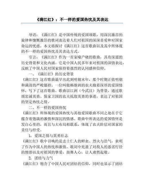 《满江红》：不一样的爱国热情及其表达