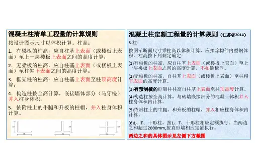 广联达土建算量(柱)计算规则解析)