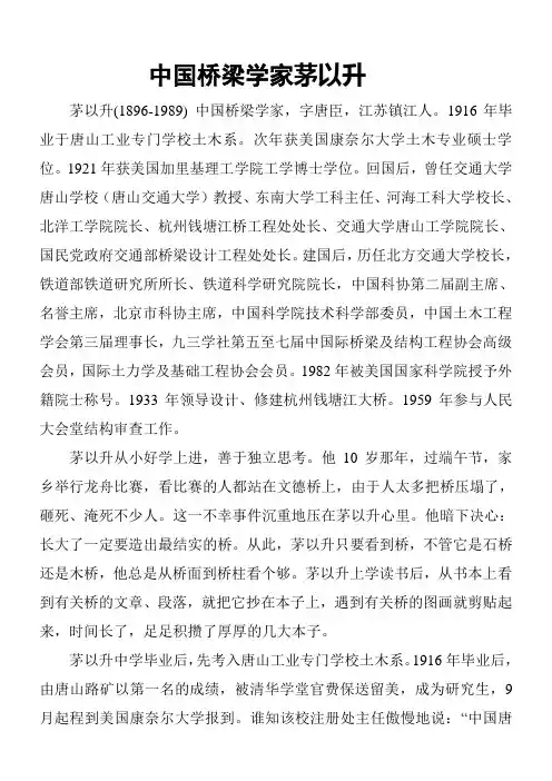 茅以升