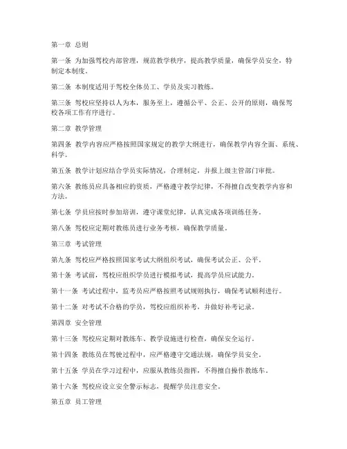 驾校公司管理制度模板