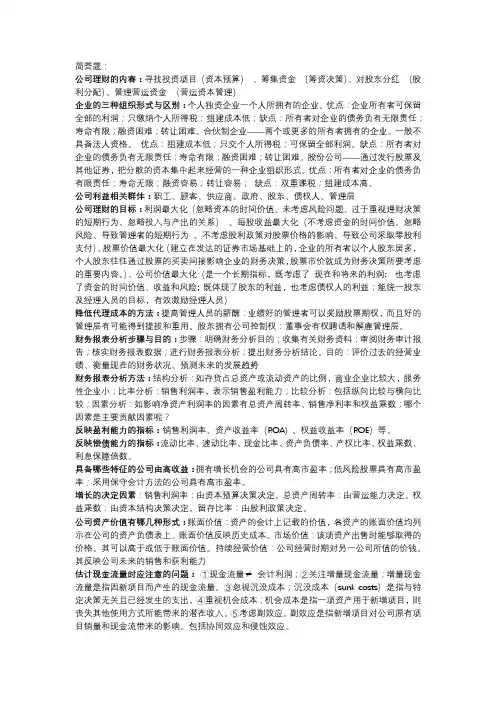 公司理财简答题