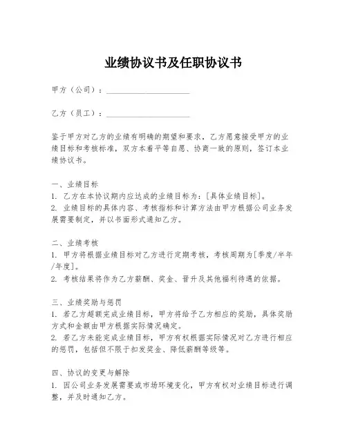 业绩协议书及任职协议书