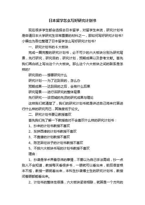 日本留学怎么写好研究计划书