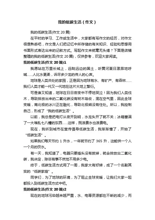 我的低碳生活（作文）