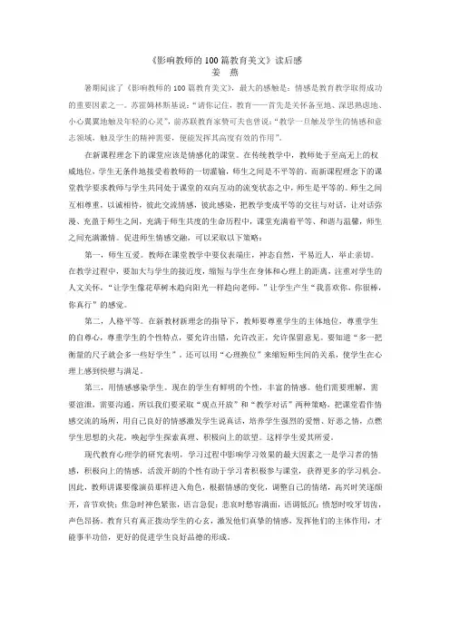 影响教师的100篇教育美文(姜燕)