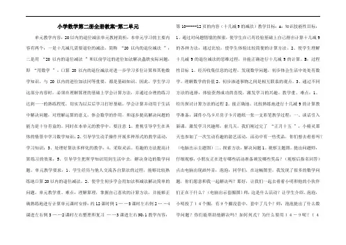 小学数学第二册全册教案-第二单元