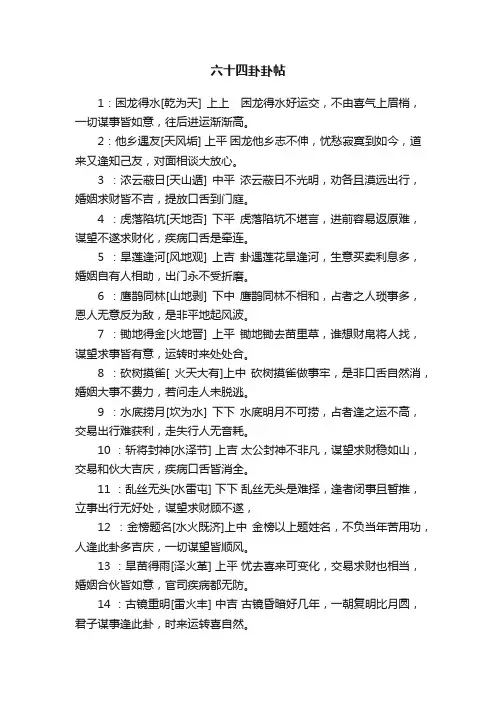 六十四卦卦帖