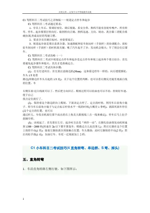 C1驾照科目二考试技巧之详细版