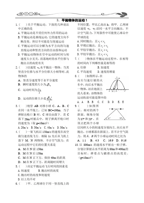 曲线运动同步练习(附答案)