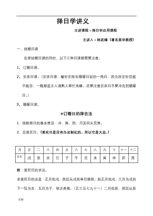 林武樟择日学讲义