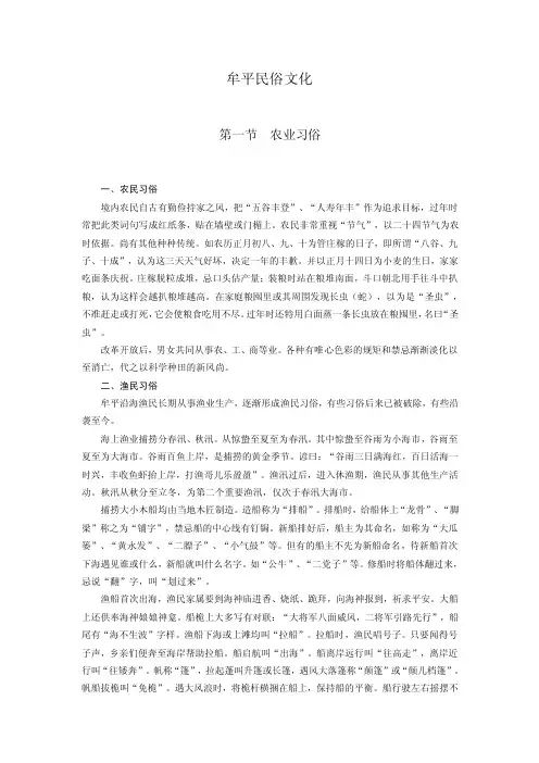 【doc】牟平民俗文化