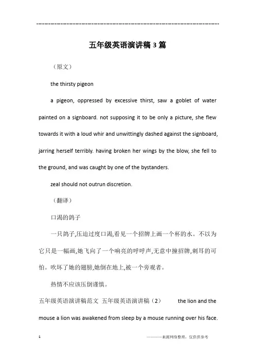 五年级英语演讲稿3篇