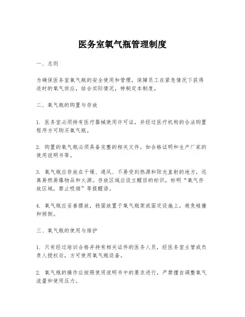 医务室氧气瓶管理制度