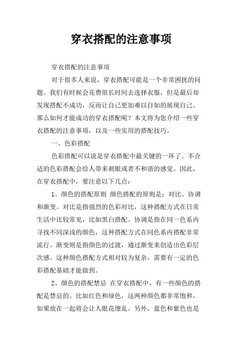 穿衣搭配的注意事项