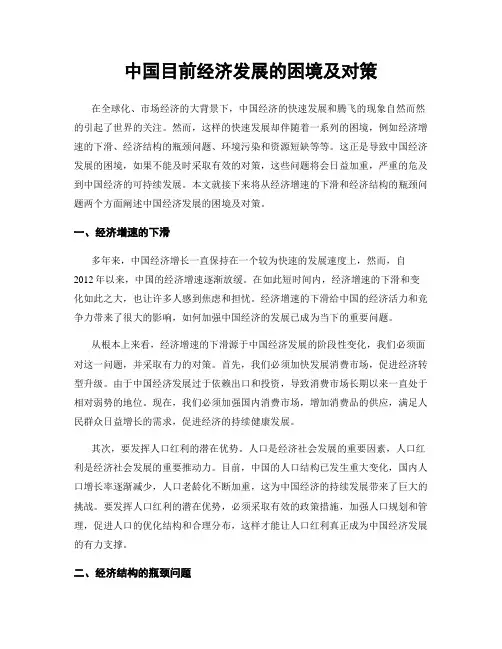 中国目前经济发展的困境及对策