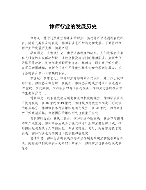 律师行业的发展历史
