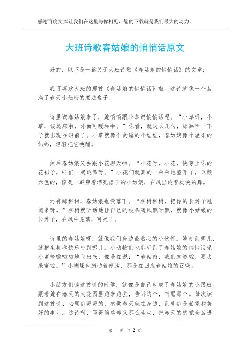 大班诗歌春姑娘的悄悄话原文