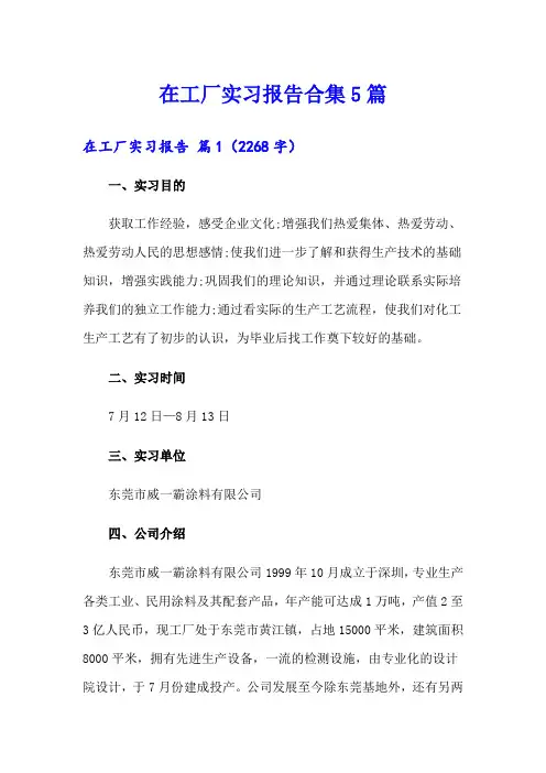 在工厂实习报告合集5篇