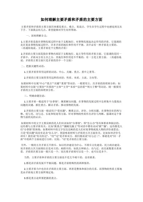 如何理解主要矛盾和矛盾的主要方面
