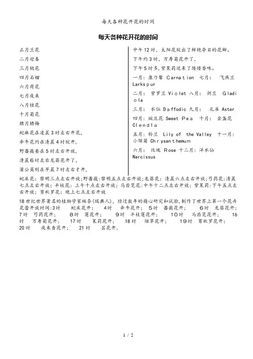 每天各种花开花的时间