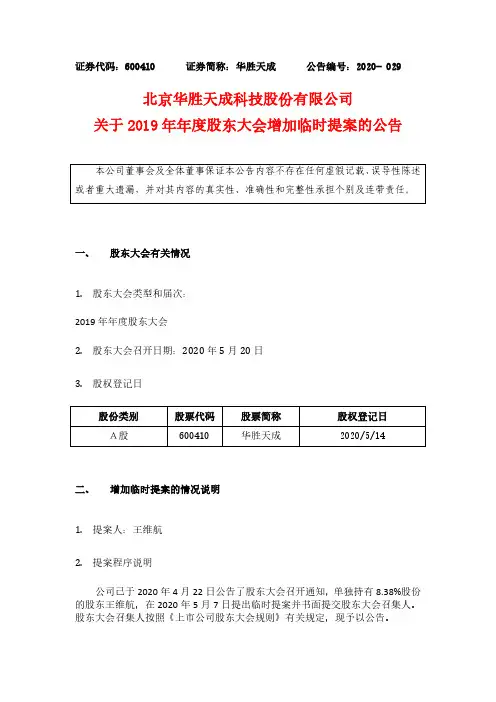 华胜天成：关于2019年年度股东大会增加临时提案的公告