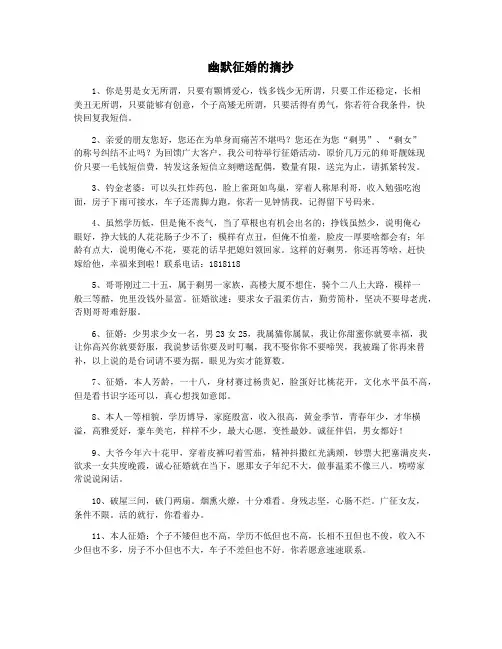 幽默征婚的摘抄